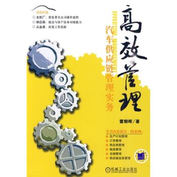 高效管理 雷朝晖 著