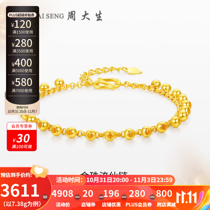 周大生黄金手链女足金亮面流仙金珠手链计价小金珠生日礼物送女友 7.38g足金手链(工费50/克)使用感如何?