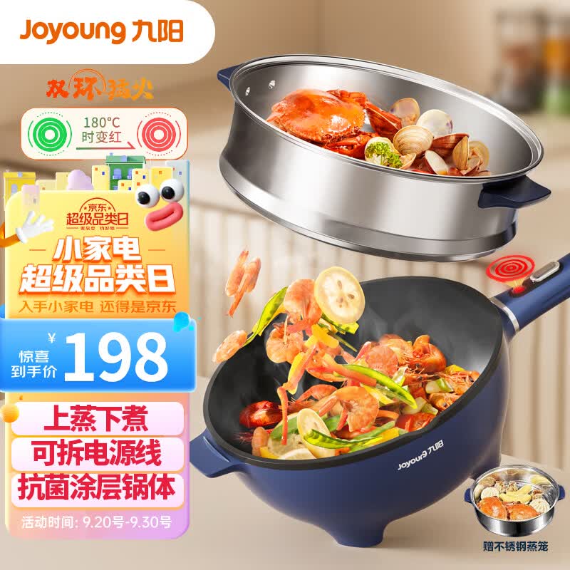 九阳（Joyoung）2200W电炒锅电煮锅电火锅电蒸锅家用电锅多功能蒸煮 一体 4L大容量炒菜锅多用途配蒸笼GC50S高性价比高么？
