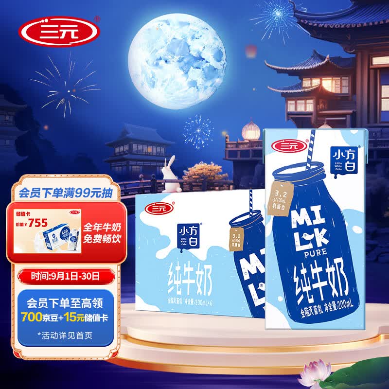 三元 小方白纯牛奶200ml*6盒/箱 便携装 营养早餐伴侣 中秋送礼使用感如何?