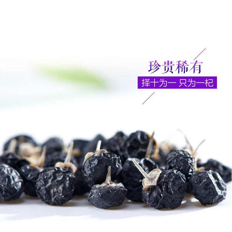 昆仑牧场黑枸杞富含花青素 柴达木黑果枸杞送父母长辈80g滋补礼盒青海特产