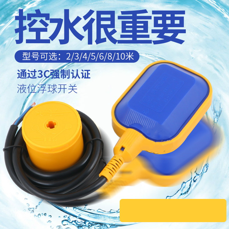 浮球开关水位控制器水塔水箱自动控制器浮球阀水位控制器悬浮方形sou