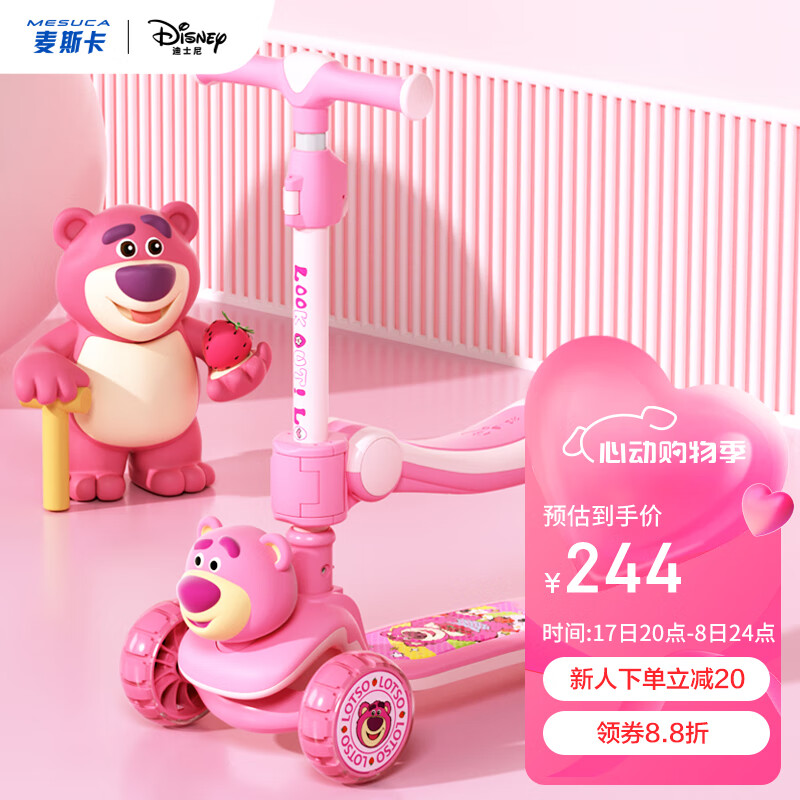 迪士尼（Disney）儿童滑板车小孩玩具车可坐可滑二合一多功能学步车折叠升降草莓熊