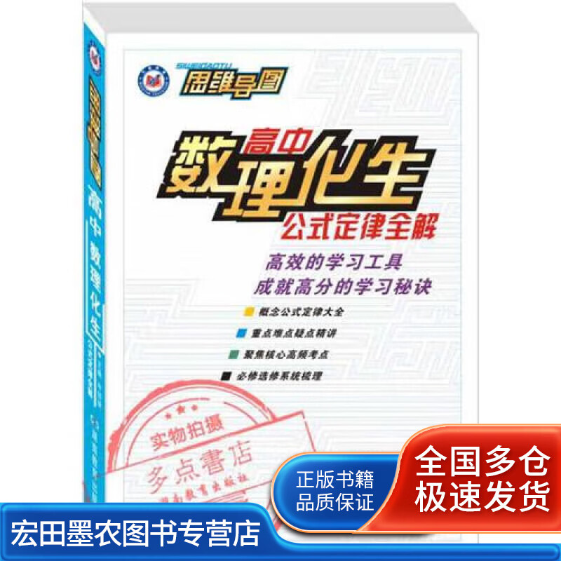 思维导图2015版高中数理化生公式定律全解【正版好书】