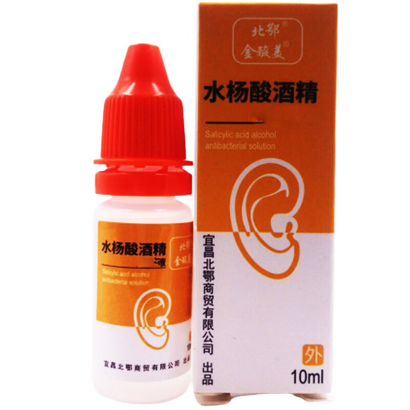 北鄂2%水杨酸酒精滴耳液 耳道真菌感染霉菌性人用滴耳液耳朵痒耳清洁