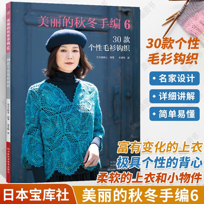 毛线手工编织教程 书钩针花样大全毛衣勾针书籍图解针织儿童勾花勾线