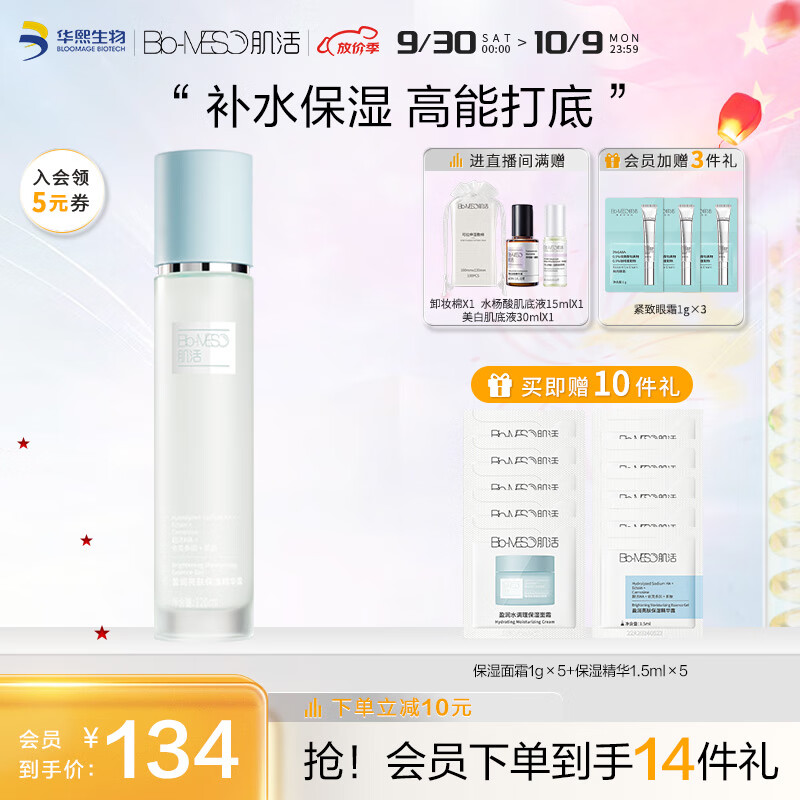 肌活（Bio-MESO）小蓝棒精华120ml肌活亮肤保湿玻尿酸护肤化妆品生日礼物送女友高性价比高么？