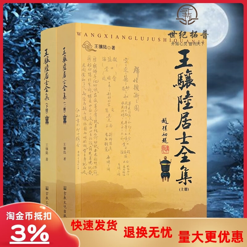 王骧陆居士全集上下册 宗教文化出版社 金刚般若波罗蜜经分段贯释 般若波罗蜜多心经讲义 大方广圆觉修多