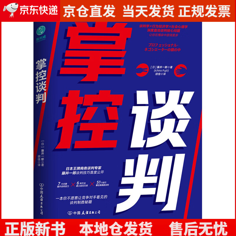 掌控谈判《现货速发》，
