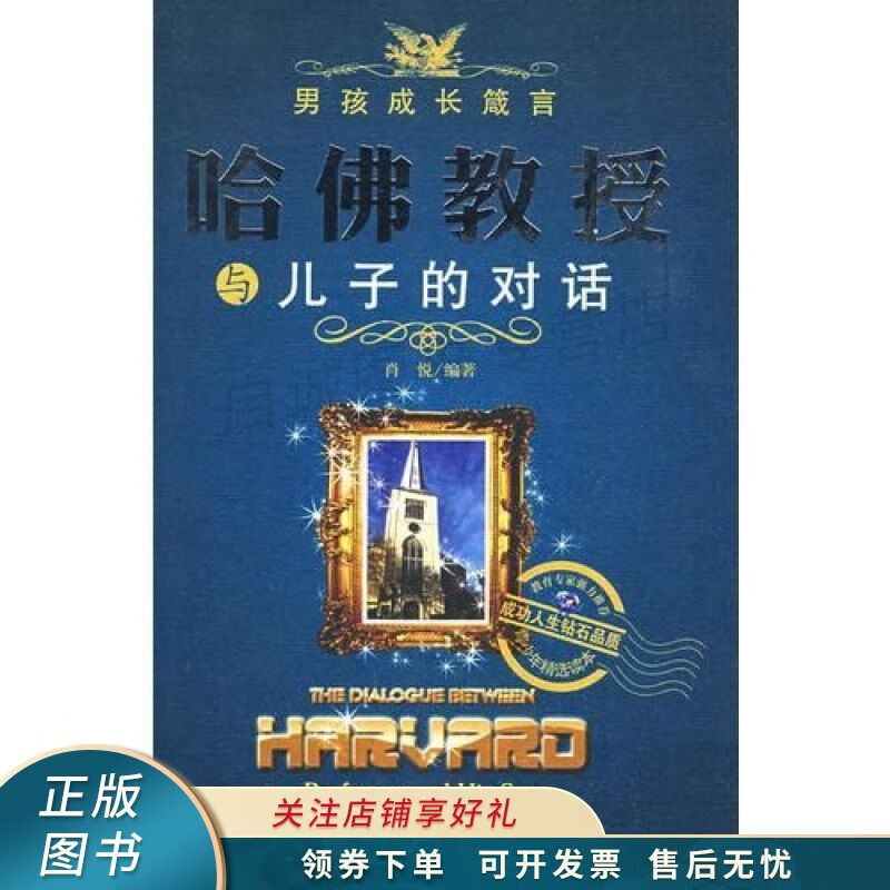 哈佛教授与儿子的对话 肖悦