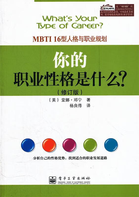 你的职业性格是什么？：MBTI16型人格与职业规划