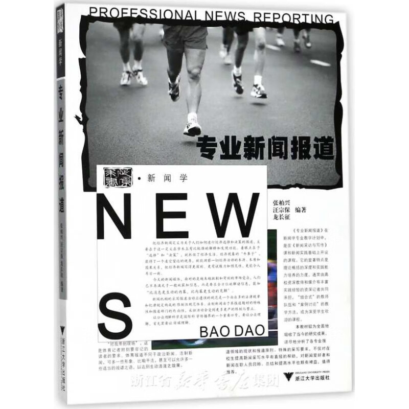 新闻报道/龙长征