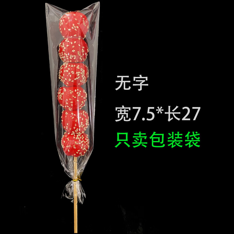 鑫鑫牛冰糖葫芦包装袋老北京冰糖葫芦袋糖葫芦袋子棉花糖串袋平口透明