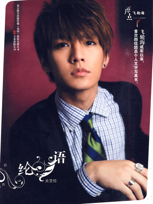 纶·语 炎亚纶著