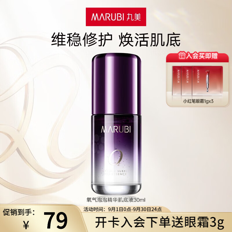 丸美氧气泡泡精华肌底液30ml补水保湿深层锁水维稳舒缓修护面部精华液高性价比高么？