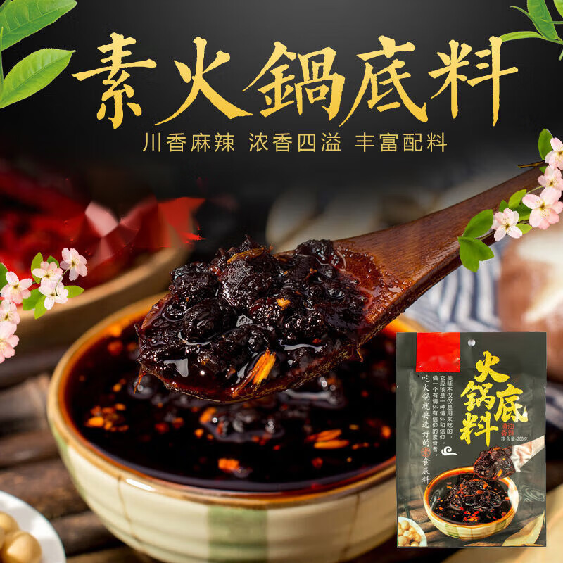 顶凯清油香辣素火锅底料干锅冒菜仿荤素食火锅佛家四川火锅料200g 素