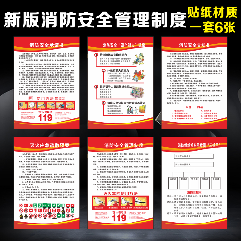 消防安全四个能力建设4个能力三提示宣传墙贴消防安全挂图海报sn7986