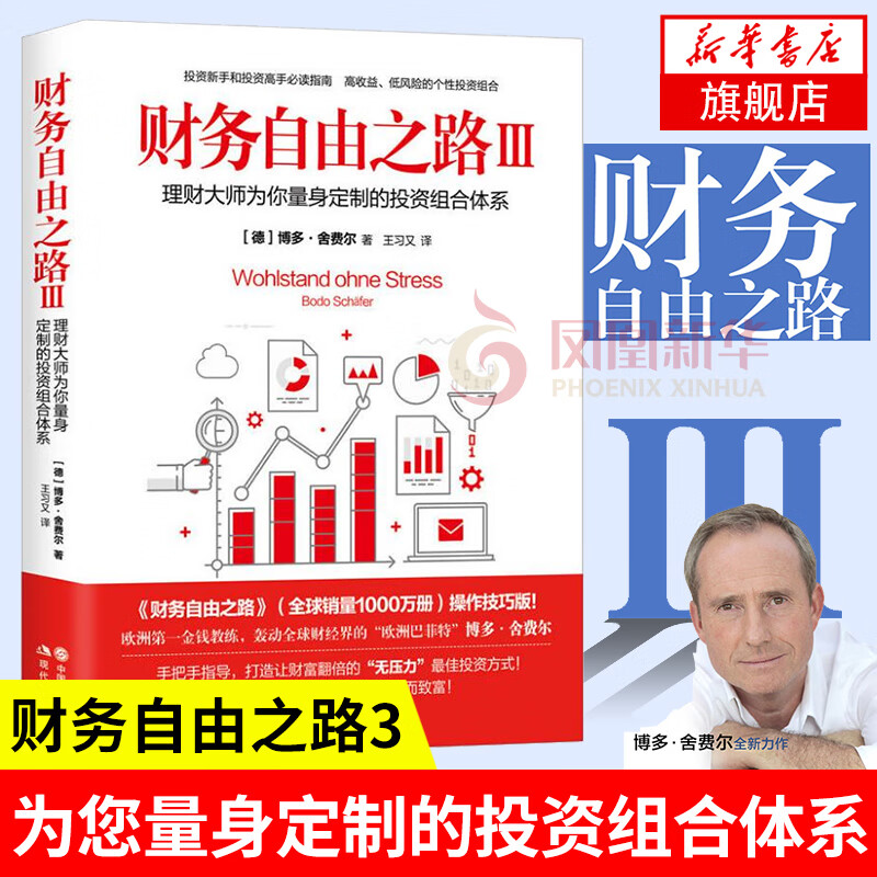 财务自由之路3 财务自由之路操作技巧篇 小狗钱钱作者