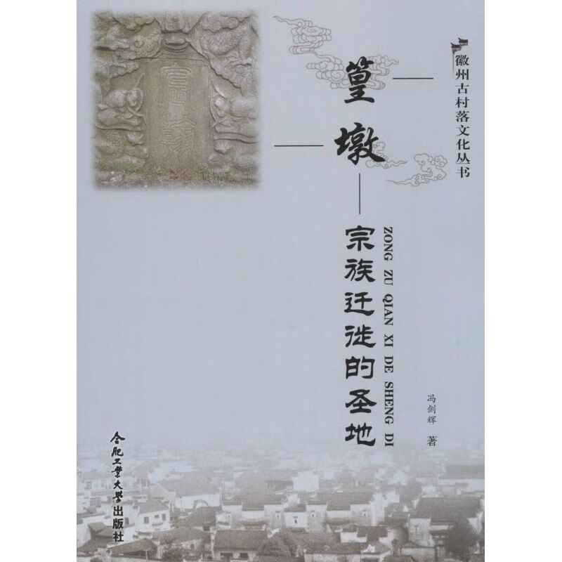 篁墩(3) 图书