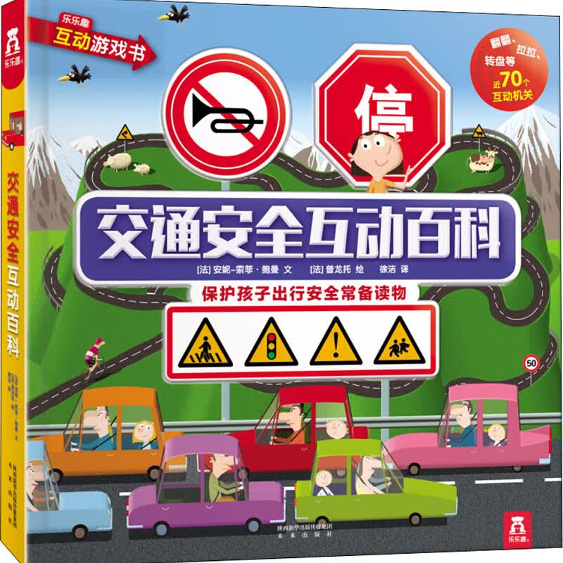 交通安全互动百科