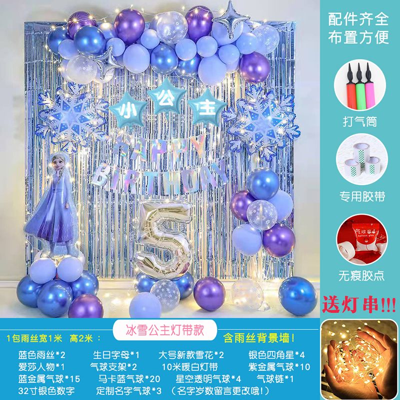莎庭(sartill)冰雪奇缘主题气球艾莎安娜公主套餐女孩周岁生日派对