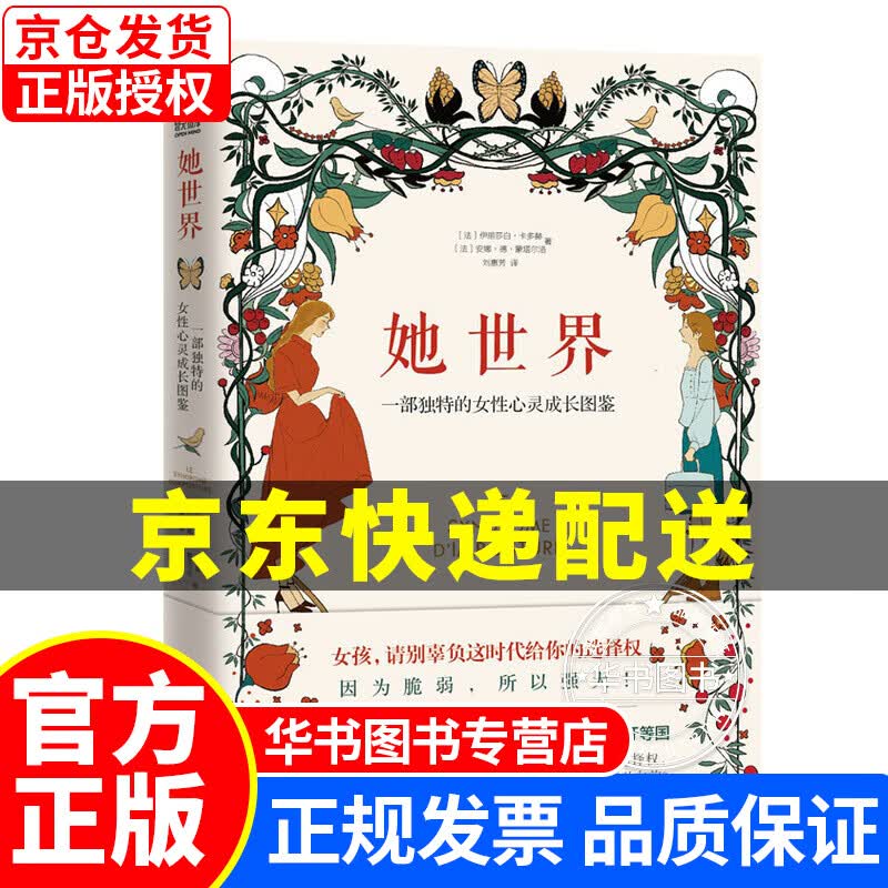 【】她世界 一部独特的女性心灵成长图鉴 她世界