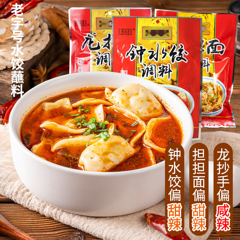 乐佳萱钟水饺120g*5袋调料红油辣子酱龙抄手担担面饺子蘸料四川特产