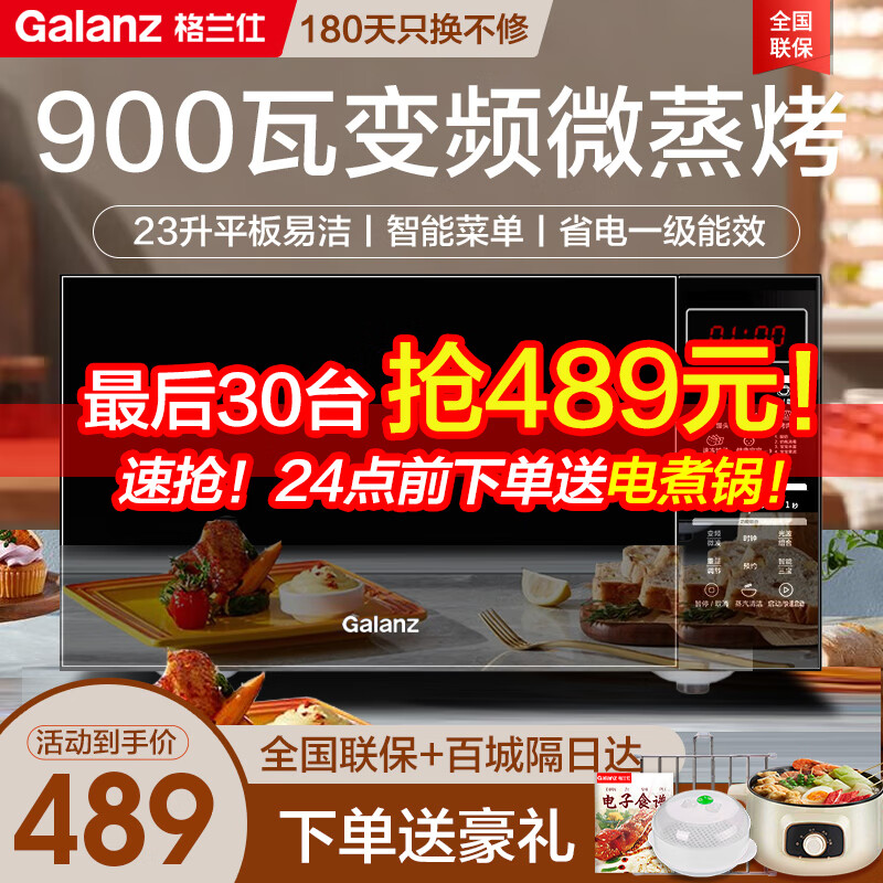 格兰仕（Galanz）变频微波炉 烤箱一体机 光波炉 蒸箱 微蒸烤一体机 智能家用平板23L大容量 升级款900瓦速热 全新怎么看?