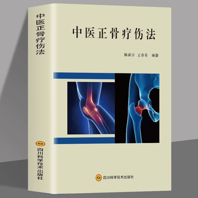 正版 中医正骨疗伤法 图解中医临床骨伤科骨外治诊疗法双桥正 关节肩关节骨折四肢关节疾病证正骨手法技巧诊疗经验医案正骨书籍