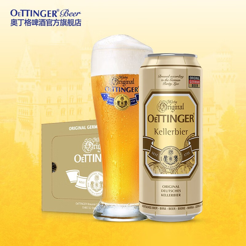 奥丁格原浆窖藏拉格啤酒黄啤精酿啤酒德国原装进口啤酒 500mL 24罐
