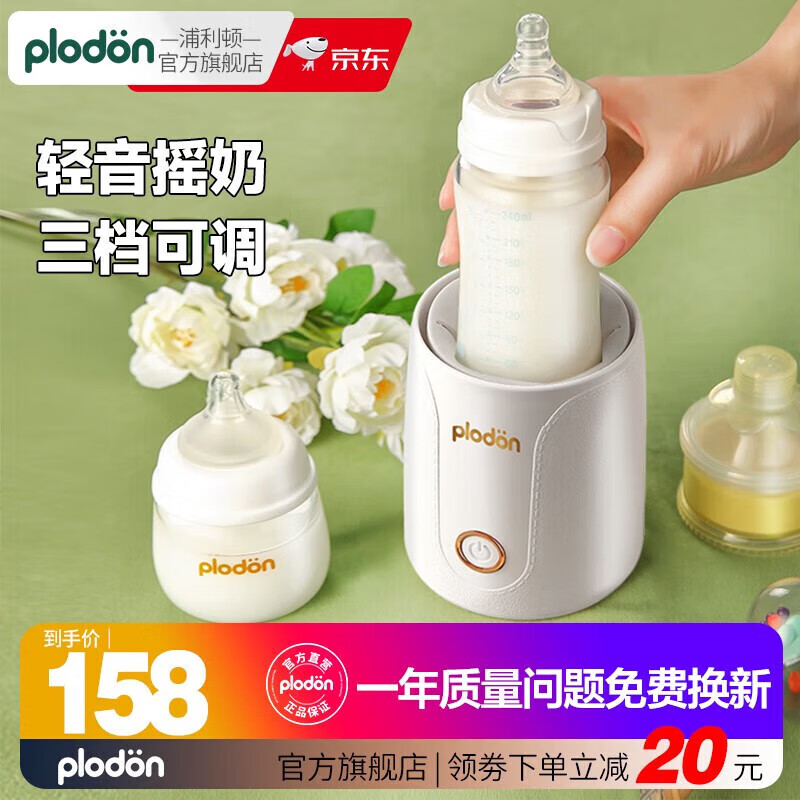 浦利顿(PLODON)智能婴儿摇奶器 冲奶粉机自动搅拌器电动搅搅拌棒2 标配摇奶器【白色】