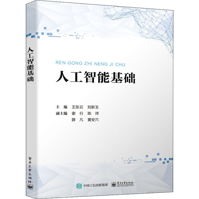 人工智能基础
