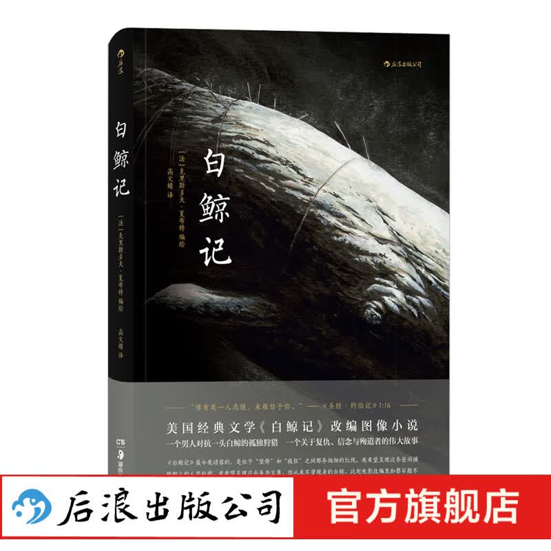 白鲸记 美国改编图像