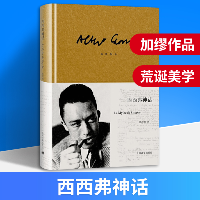 西西弗神话(加缪作品)(精)