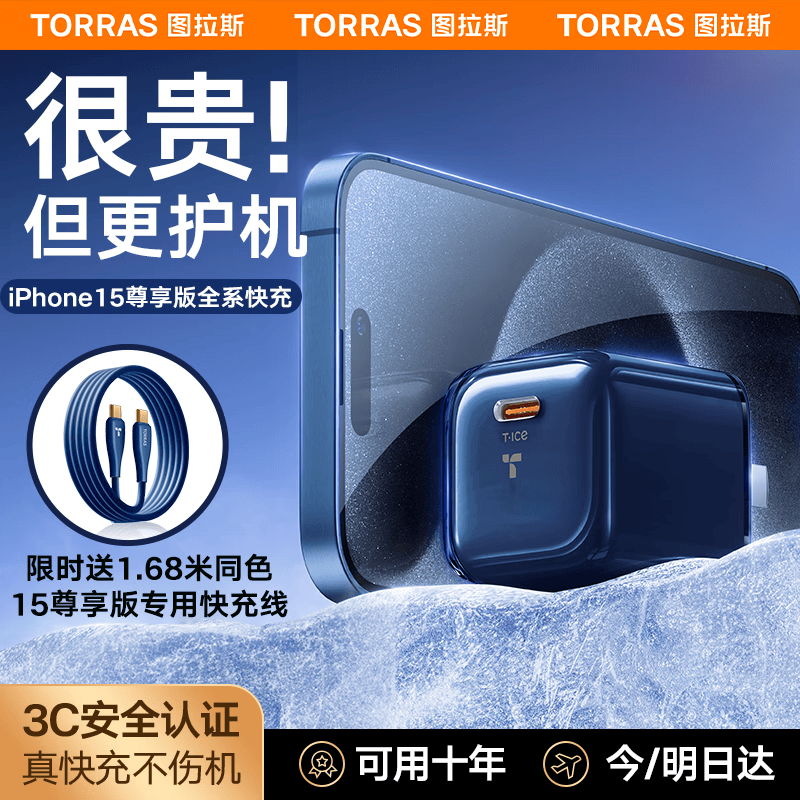 图拉斯小冰块 【2023尊享款】苹果15promax充电器快充头30w氮化镓PD套装iPhone15plus手机平板type-C口线 【蓝色钛】闪充头+送1.68米同色15尊享快充线怎么样,好用不?