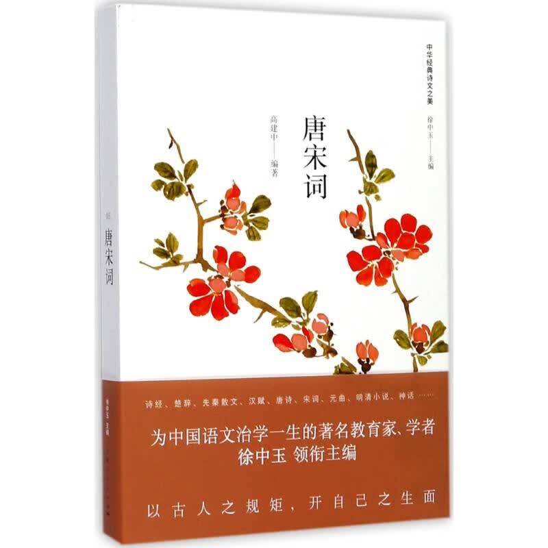 唐宋词