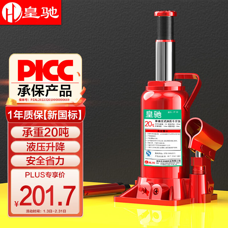 比较说下皇驰皇驰-立式-20T千斤顶吐露实情曝光？看看三周感受分享