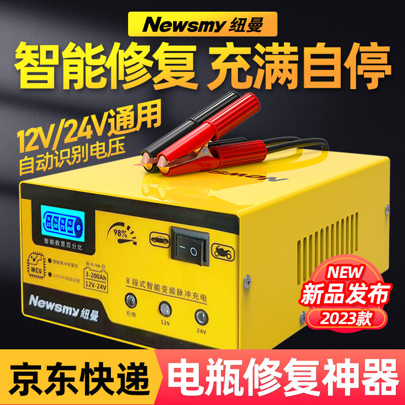 质量报告纽曼C90汽车电瓶充电器有谁用过没有，体验不看不明