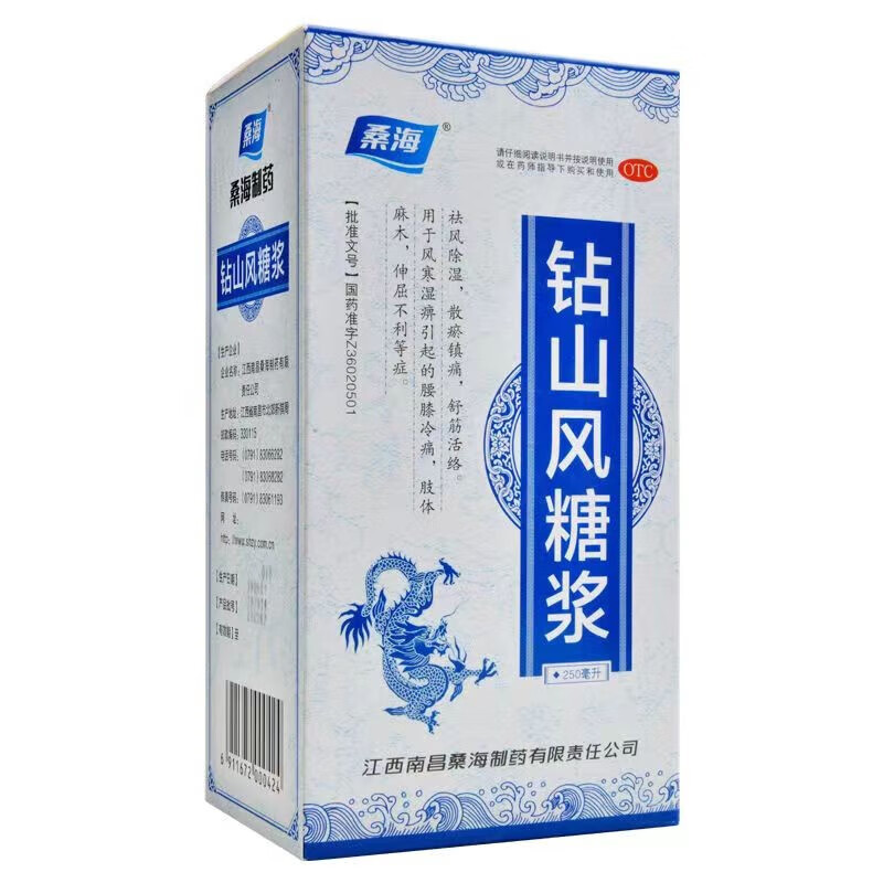 桑海 钻山风糖浆 250ml 祛风除湿,散瘀镇痛 1盒装