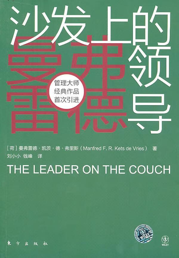 沙发上弗里斯东方出版社9787506039499 管理书籍