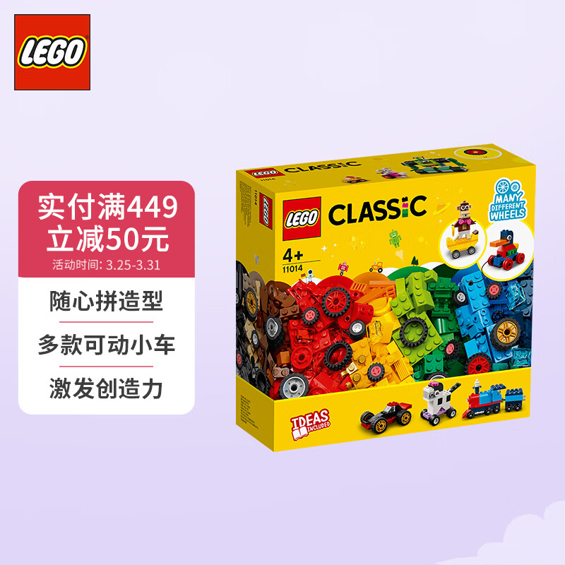 乐高lego积木经典创意系列11014积木车轮组4岁儿童玩具小颗粒男孩女孩