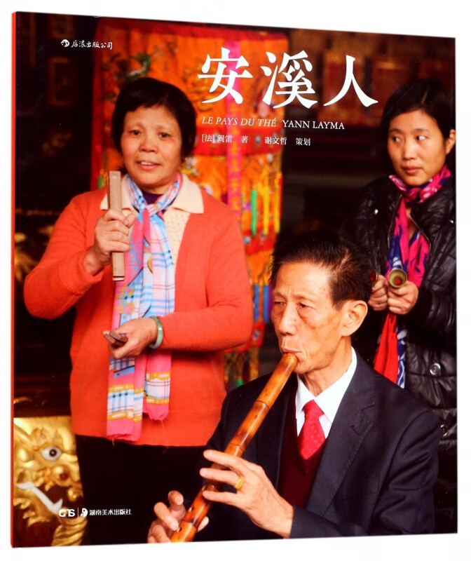 安溪人(精)