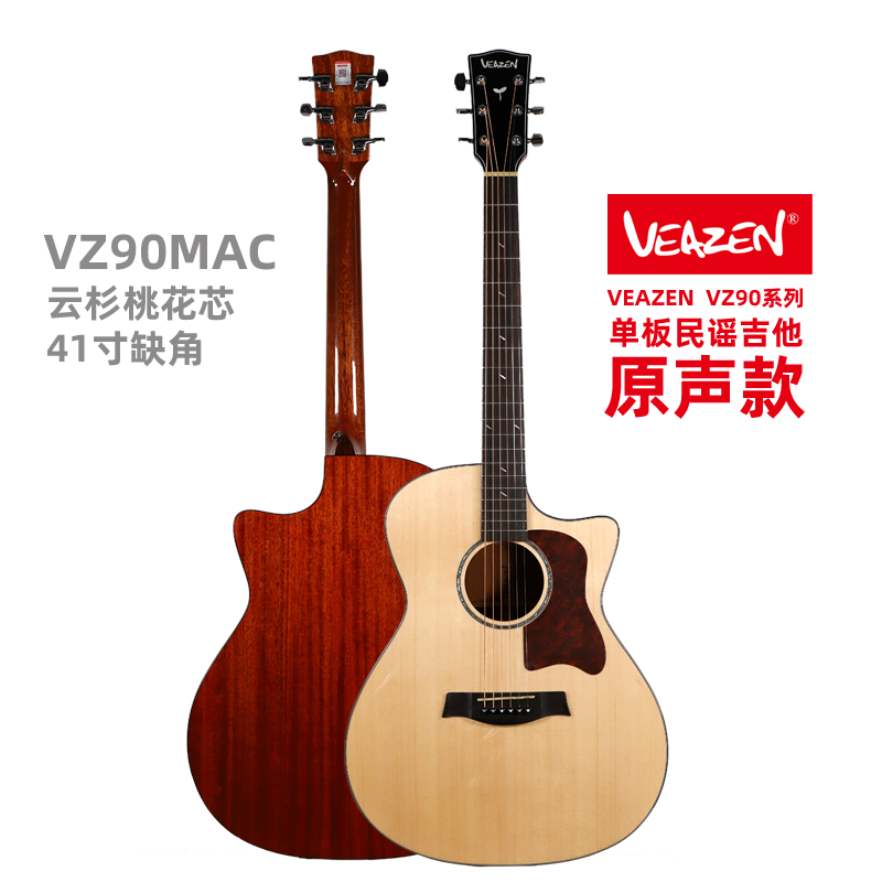 VEAZEN费森VZ90系列初学者单板民谣吉他学生男女加振电箱面单木吉他 VZ90MAC-41寸缺角