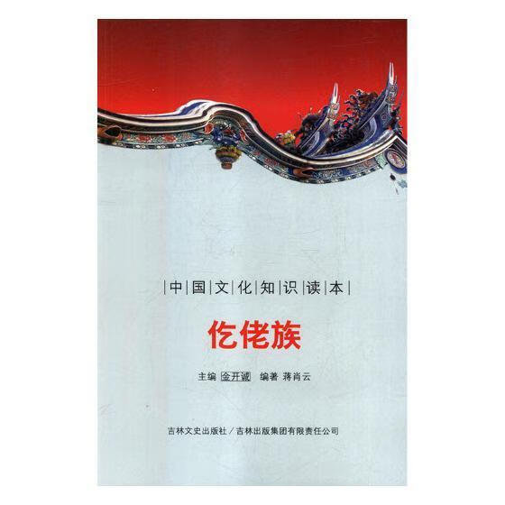 仡佬族殷秀梅重庆大学出版社仡佬族民族文化中国