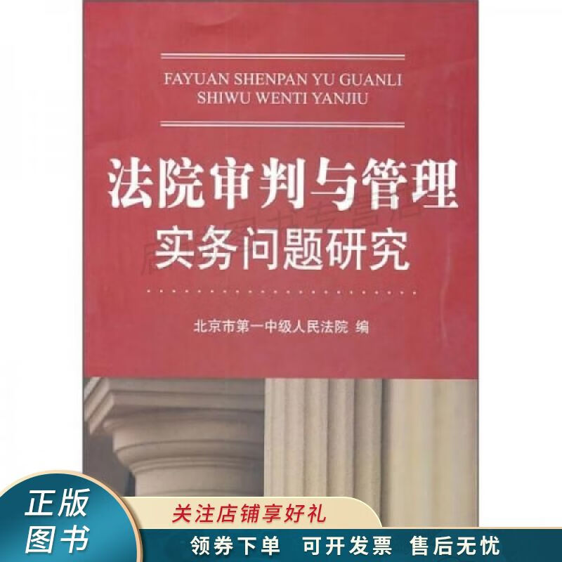 法院审判与管理实务问题研究