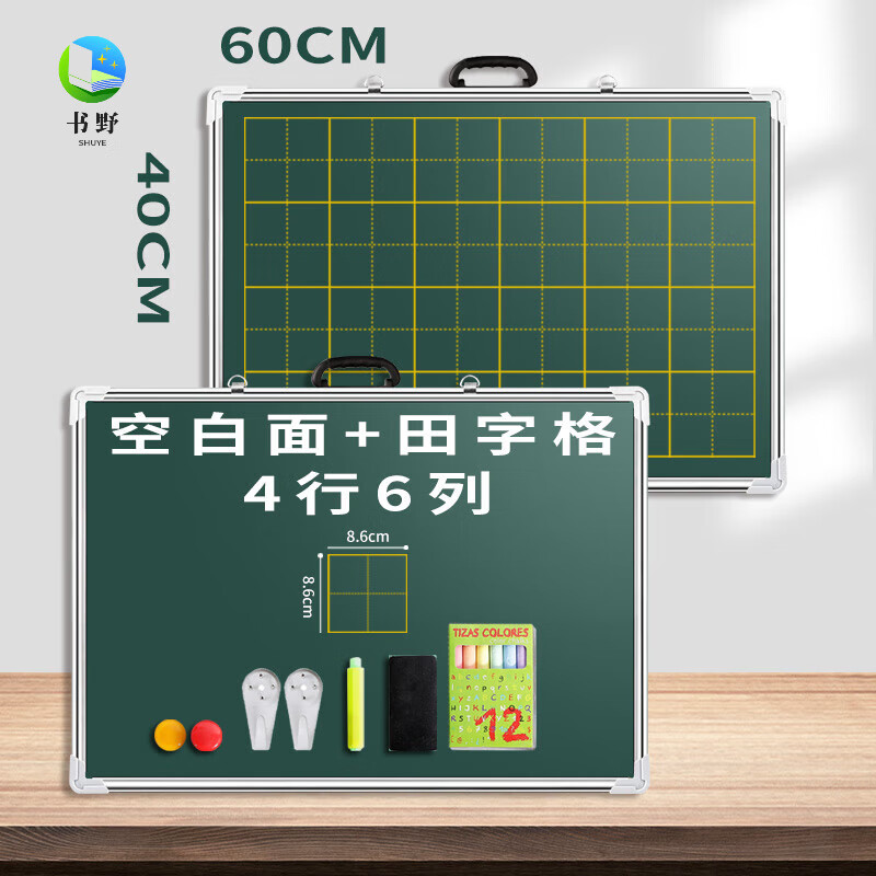 书野黑板田字格小黑板挂式家用教学儿童教师粉笔字双面磁性练字黑板贴 40x60田字格