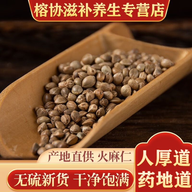 火麻仁中药材新货火麻籽500g克包邮中粒火麻仁泡水泡茶炒火麻子即食去