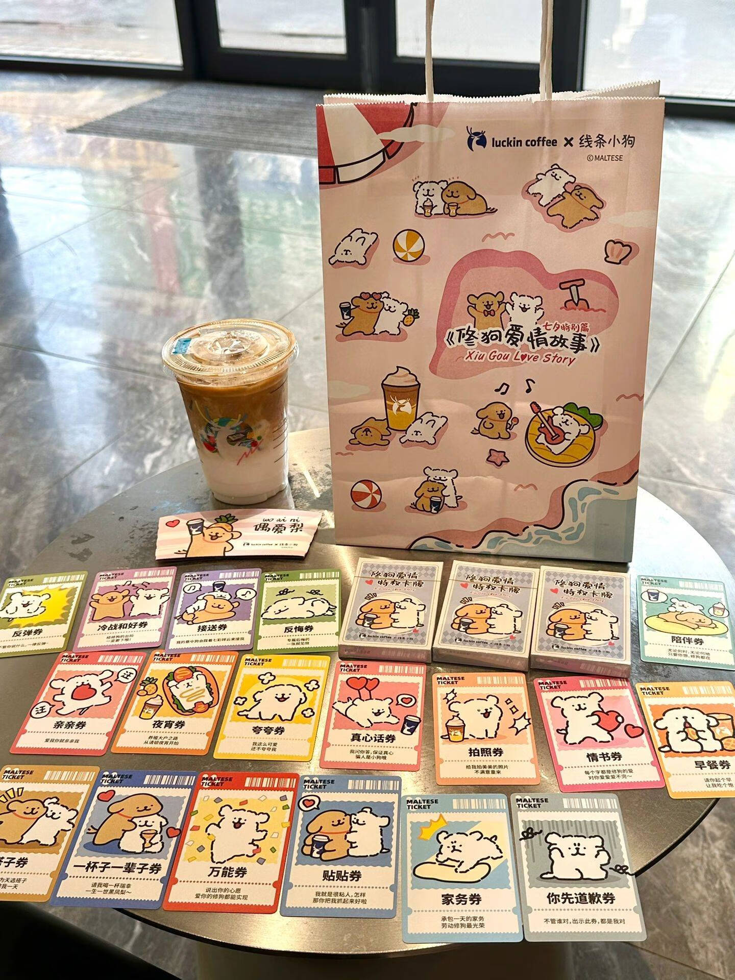 山头林村修狗爱情特权卡牌线条小狗扑克牌情侣特权卡家务券冷战和好券