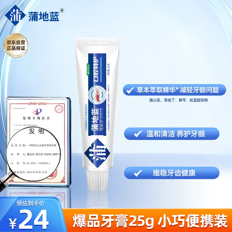 蒲地蓝可炎宁特护牙膏25g 薄荷味（温和清洁呵护牙龈健康）属于什么档次？