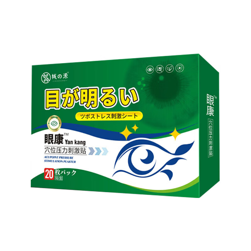 麦粒肿眼贴 眼康穴位压力刺激贴 单盒【体验装】推荐周期装